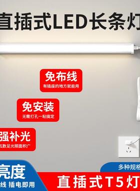 免打孔直插式led长条灯带开关插头日光灯管宿舍台灯超亮酷毙寝室