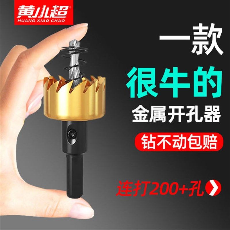 20mm开孔器金属不锈钢专用高速钢钻头铁L皮铝合金开口扩孔打孔神