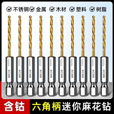 戴恩含钴迷你麻花钻头小号六角柄文玩G打孔不锈钢木工钻孔套装大