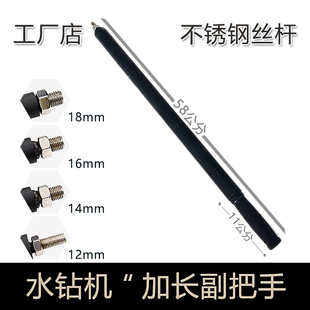水钻机加长副手把手金刚石钻孔机配件辅助手柄前把手Z防打手长杆