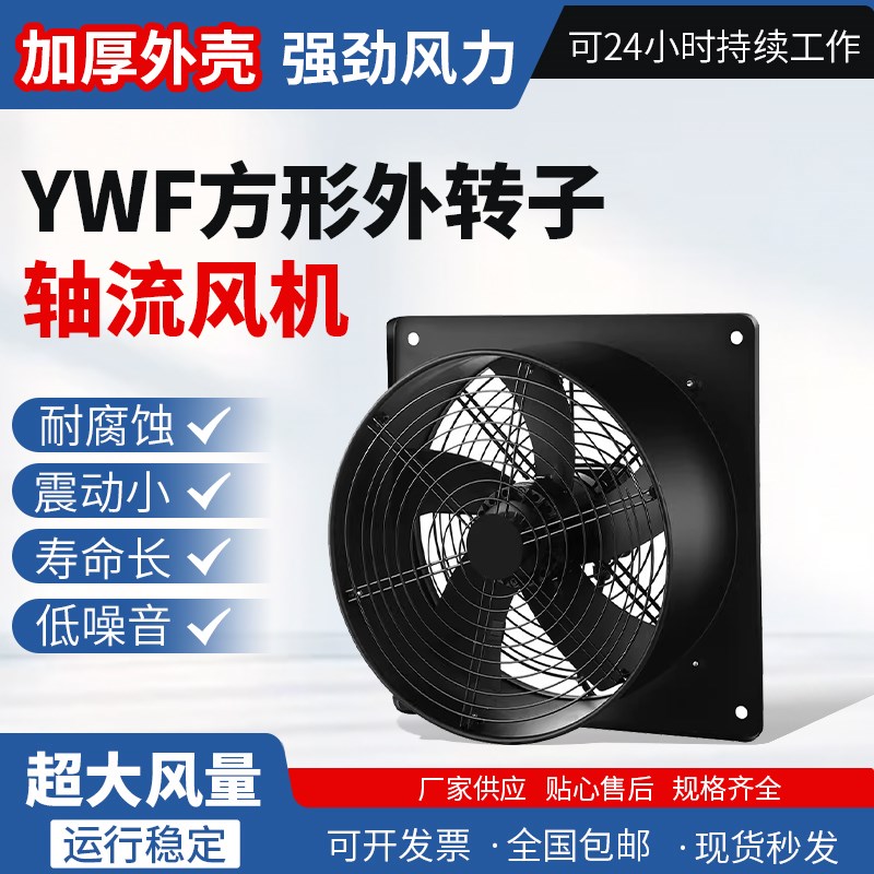 220v38f0v方形外转子轴流风机静音高速排烟抽风机强力低噪音工业