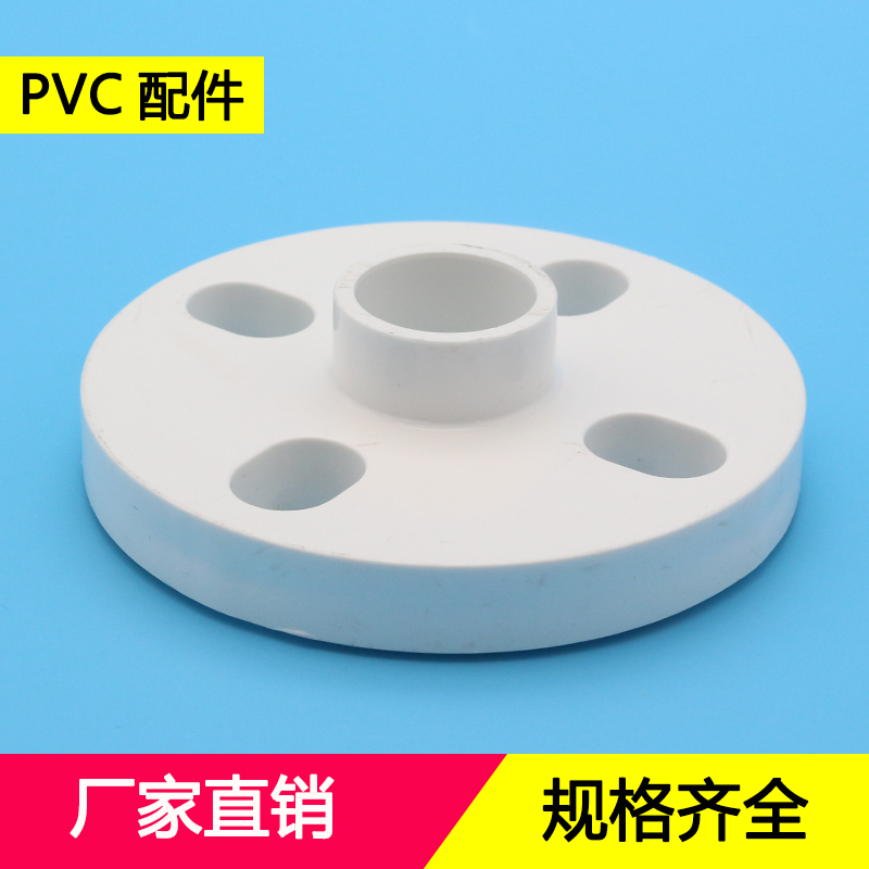 PVC水管配件法兰2j0 25 32 40 50 63 75 90 110 160 法兰盘塑料