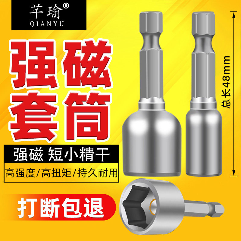 48mm风批套筒头电钻电动螺丝刀批头磁性气动带R强磁内六角扳手彩,基础建材,其它五金,淘宝优惠券,粉丝福利购,淘宝优惠卷
