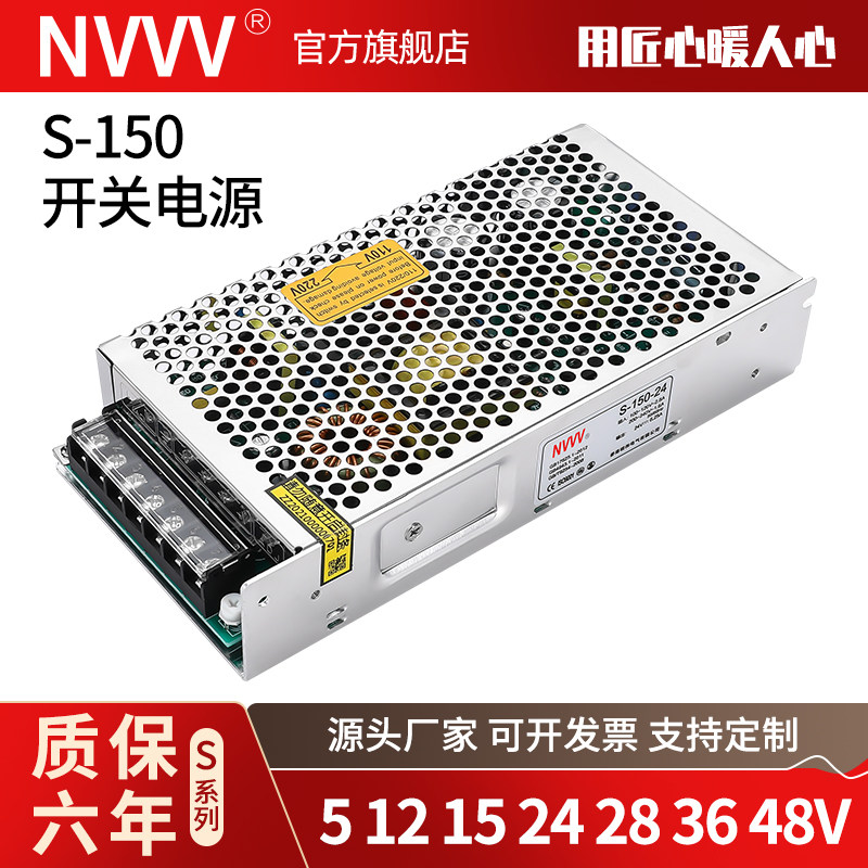 明伟LED开关电源S-150W-24Vw电源 5V12V15V28V36V48V监控摄像转DC