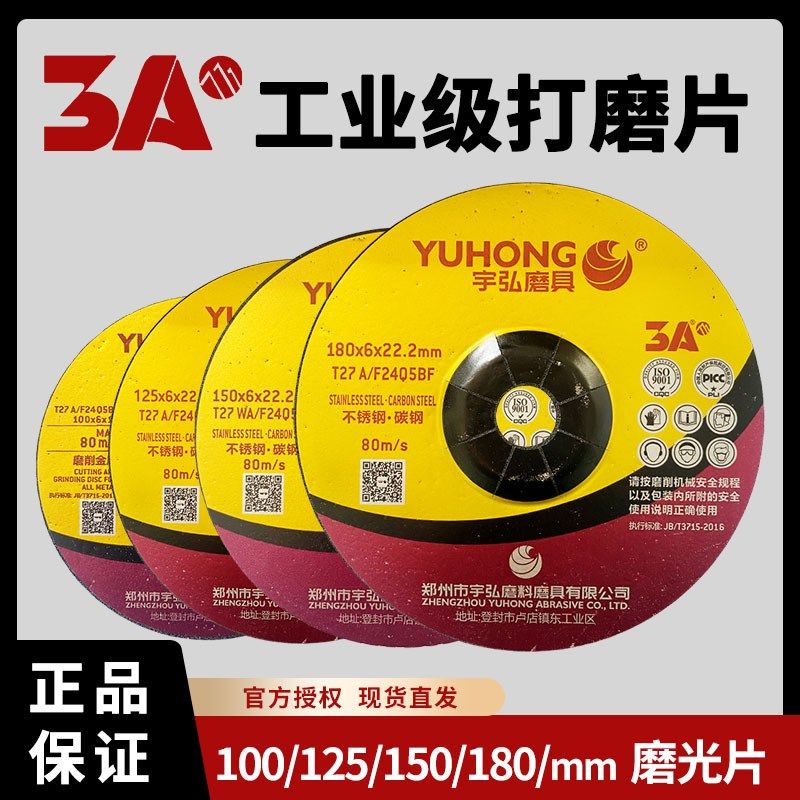 3A打磨片宇弘100*6磨光片w角磨机加厚150砂轮片125手磨机金属抛光,包装,五金配件包装,淘宝优惠券,粉丝福利购,淘宝优惠卷
