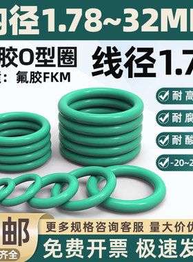 线径1.78fmm美标氟胶O型圈密封圈耐高温橡胶圈耐油o圈耐磨垫圈包