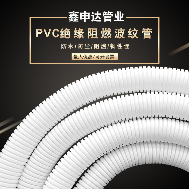 白色 PVC阻燃波纹管p 白色塑料波纹管电线缆绝缘穿线软管16-50