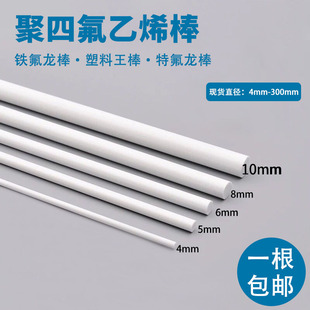 特氟龙棒四氟g棒料白色聚四氟乙烯棒铁氟龙棒ptfe棒耐高温塑料王