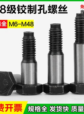 8.8级铰制孔螺h丝GB27绞制孔塞打定位螺栓M8M0M2M4M6M8M20M24-M48