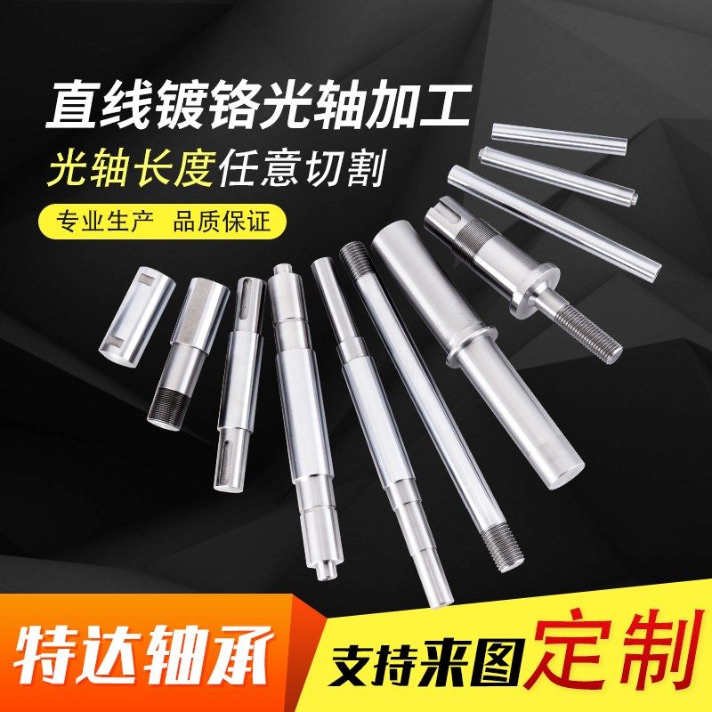 镀铬棒光轴加工45#钢圆棒硬轴软轴车台阶攻丝打U孔来图加工定制,商业/办公家具,五金货架/工具货架/洞洞板,淘宝优惠券,粉丝福利购,淘宝优惠卷