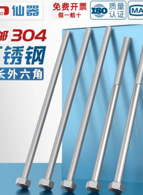 加长特长M6M8M10M12-M20 30y4不锈钢外六角螺丝杆螺栓*210x250-50