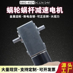 45ZY涡轮蜗杆直流减速电机大扭矩可调速T断电自锁微型马达 5882