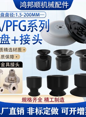 单层真空吸盘重载PA/PFG-1.5/3.5/50/100/150/20V0机械手吸嘴接头