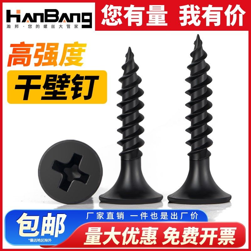 高强度干壁钉自攻螺丝加硬十字平头自E攻钉黑色木工石膏板螺丝M3.,家装主材,角阀,淘宝优惠券,粉丝福利购,淘宝优惠卷