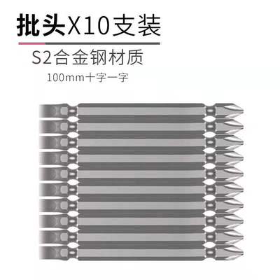 十字一字两用批头高硬度合金钢双头十一L字批嘴电动螺丝刀头咀