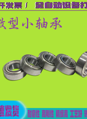 小轴承692czz 693zz 694zz 695zz 696zz 697zz内径2 3 4 5 6 7滚