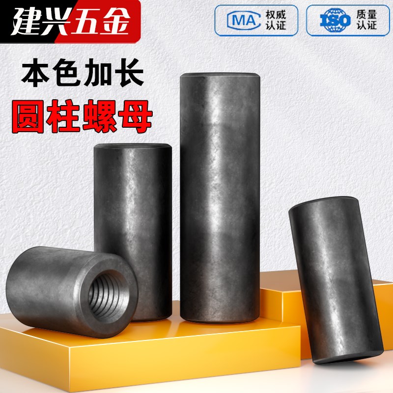 铁本色圆螺母螺杆丝杆连接螺母加长圆柱型螺母套管P焊接螺母M3-M1
