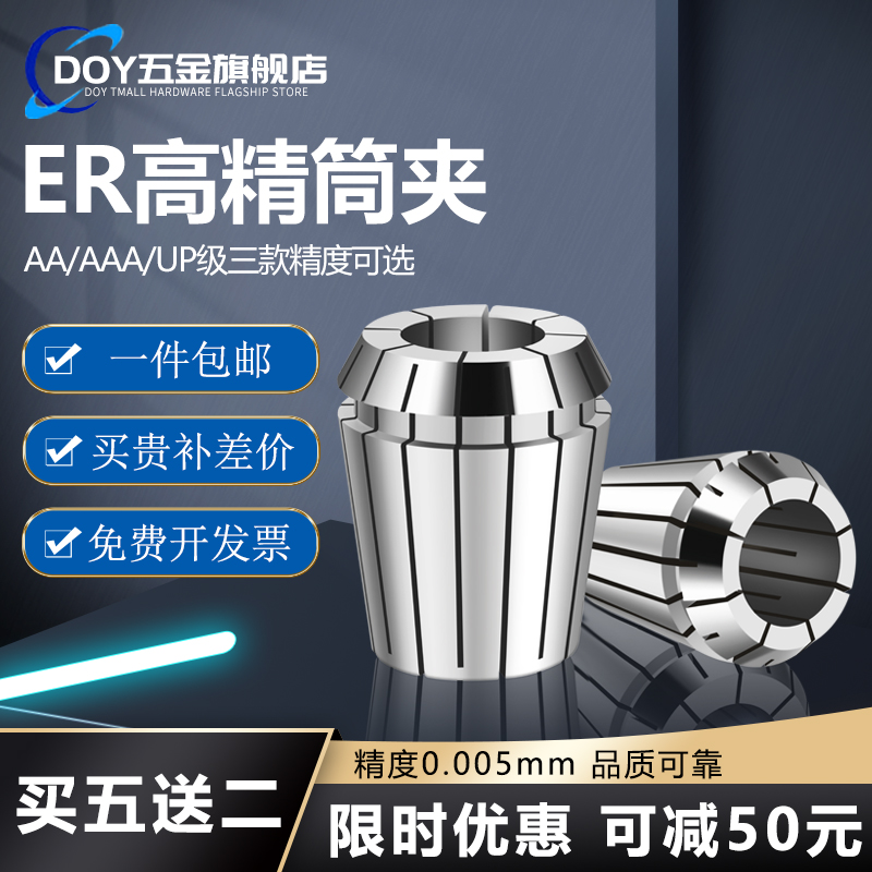 机床筒夹高精度ER筒夹ER20UP/0.B008/0.005夹头数控雕刻弹性夹具e