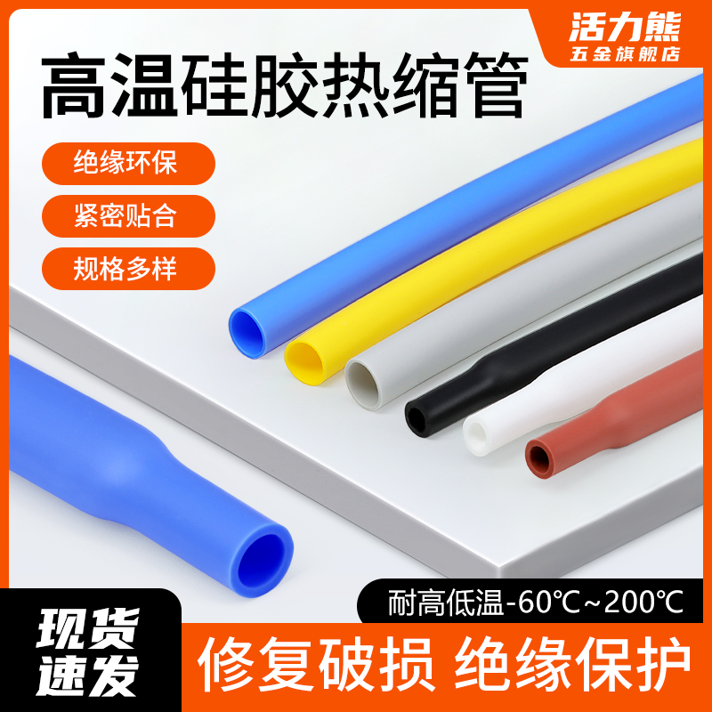 耐高温200硅胶m热缩管耐腐蚀硅橡胶热收缩管柔软有弹性彩色套管