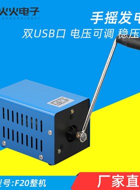小型家用手摇发电机大功率户外便携UCSB手机电脑12V停电应急充电