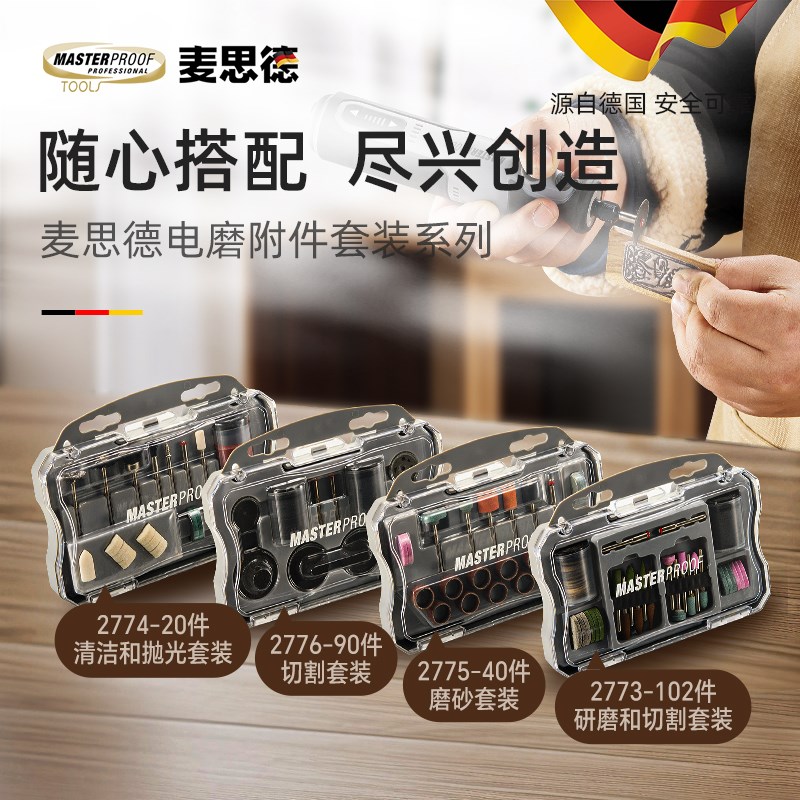 麦思德小型手持电磨机配s件迷你电动打磨机切割机砂轮磨头抛光工