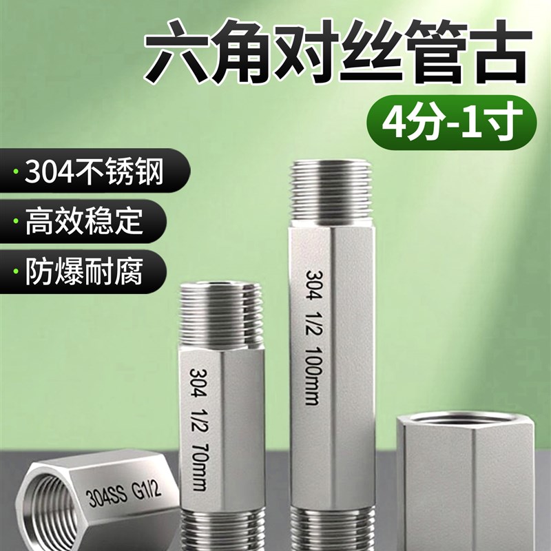 304不锈钢六角丝管古o代加厚4分钟长直通双外丝6分钟1英寸内丝直