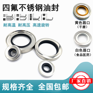聚四氟轴b封外径72--85双唇不锈钢骨架油封PTFE铁氟龙高速旋转唇