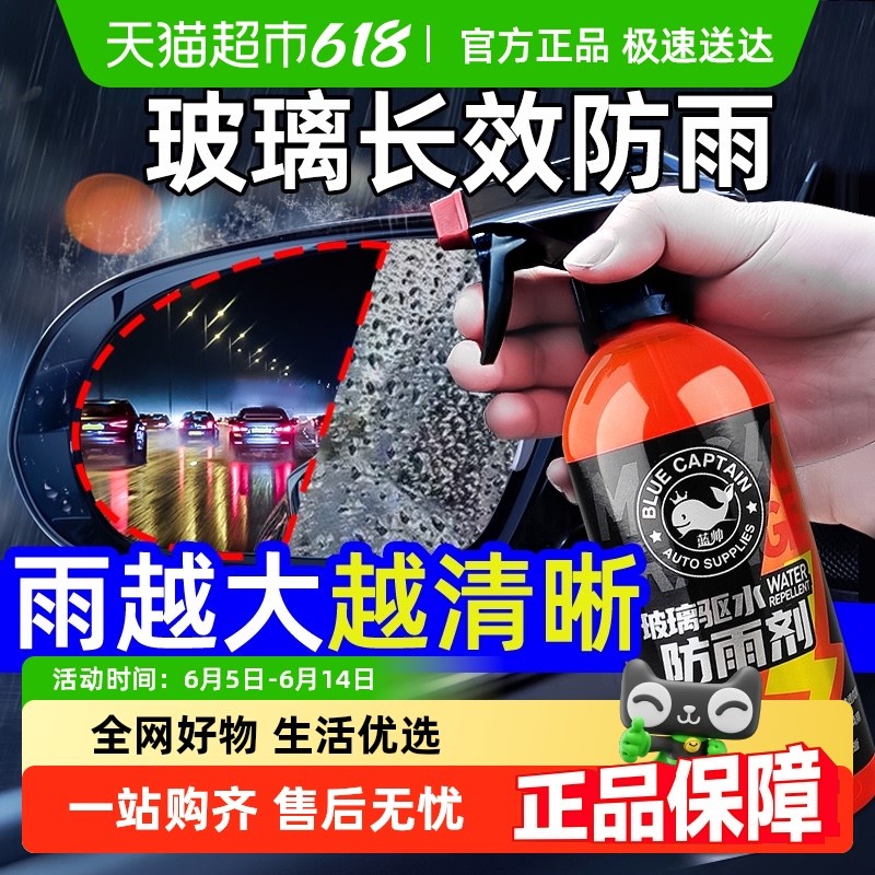 蓝帅汽车后视镜防雨剂长效挡风玻璃去油膜清O洗剂反光车窗驱水清
