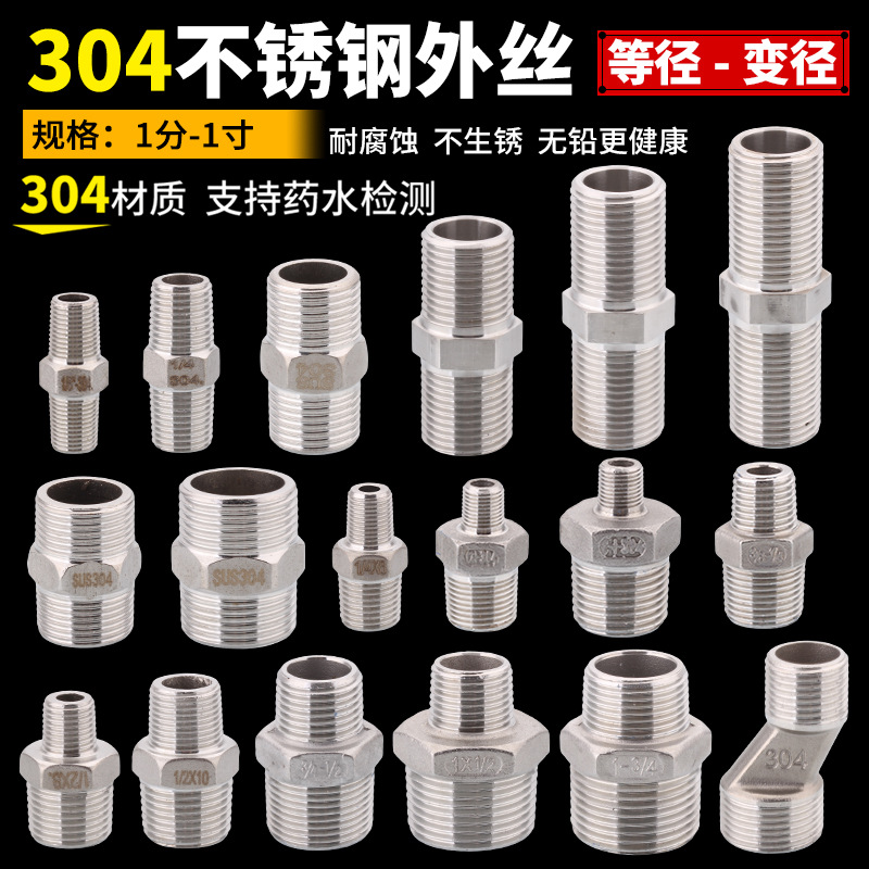 4分接头304不锈钢n对丝双外丝直接1寸2分3分6分转4分变径内接