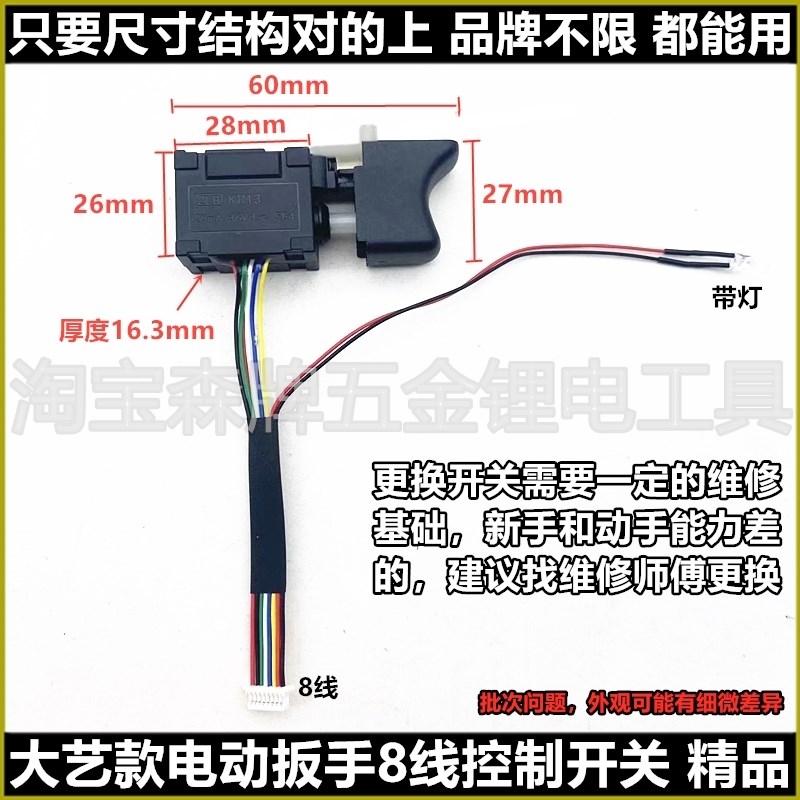 通用大艺款2106无刷电动扳手w8线开关9线控制开关新老型号6802通