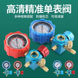 R22R410aR32空调冷媒加氟表B雪种压力表单表阀球阀加液表工具套装
