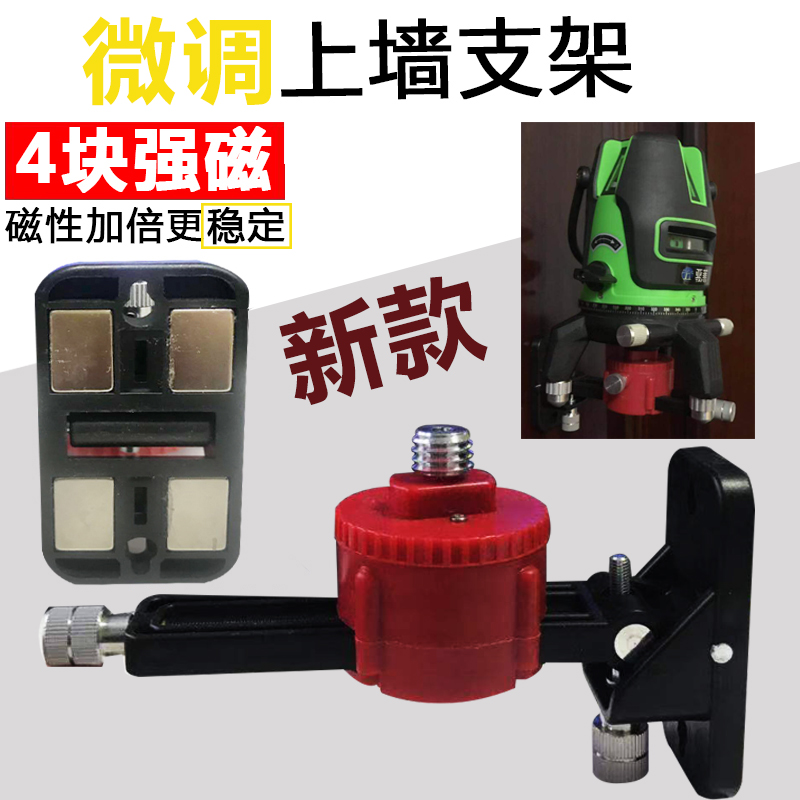 水平仪上墙支架挂墙强磁铁万能壁挂升降I激光红外线贴墙通用型配