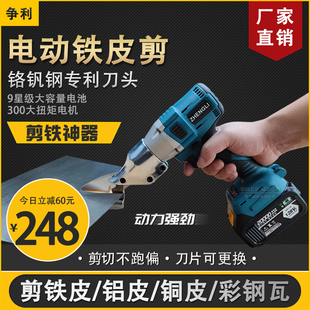 金刚网纱窗剪刀锂电不锈钢电v动铁皮剪刀工业彩钢瓦手持式 充电剪