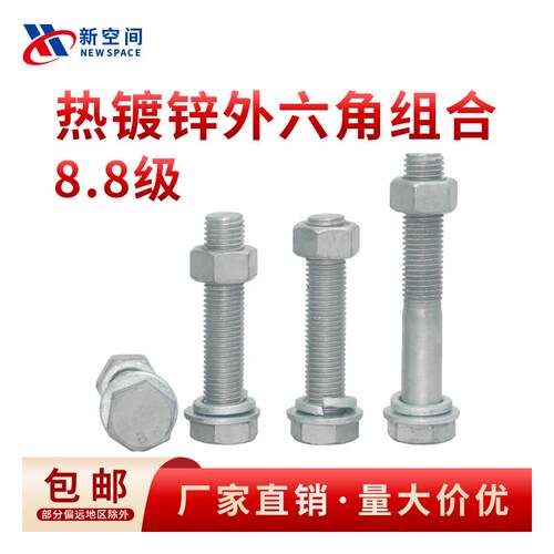 8.8级热镀锌外六角螺丝螺母大全热浸锌螺栓套装M8M10M12M14-M24