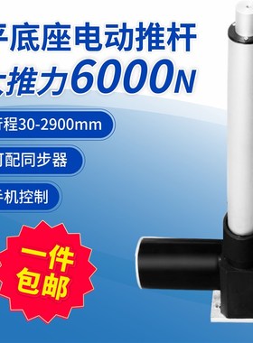 平底座6000N大推力电q动推杆伸缩杆推拉升降桌12V24V工业直流马达