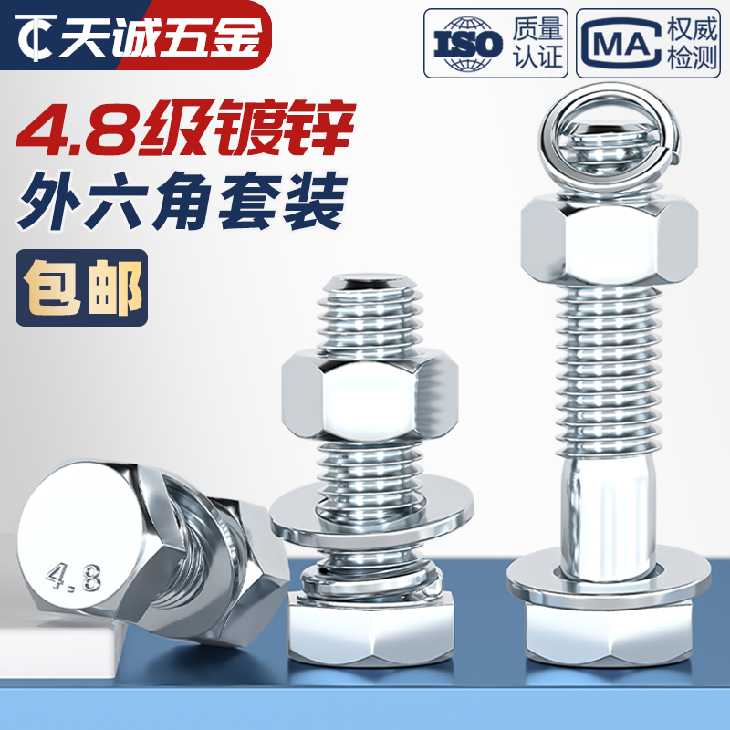 4.8级镀锌外六角螺栓套装螺丝螺母组合M6EM8M10M12M16M18-M30