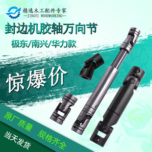 封边机胶a轴万向节胶锅万向轴联轴器极东南兴华力传动轴封边机配