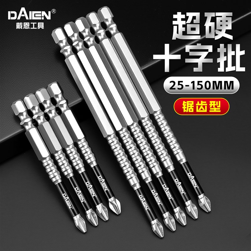 批头防滑十字强磁超硬抗冲击电钻电动螺I丝起子加长六角风披头套