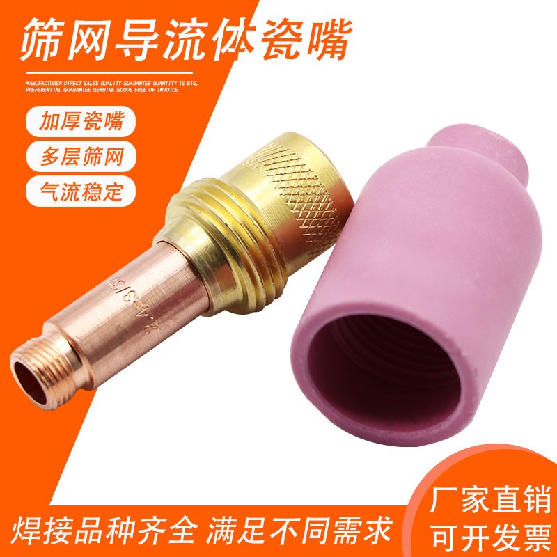 氩弧焊枪带过滤网筛网连接体导流体WP-17/18/2S6大瓷嘴导电嘴瓷杯