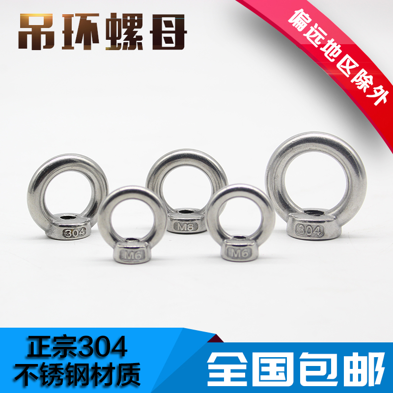 正宗304不锈钢吊环螺母 环形t螺帽船用吊环螺丝母M6M8M10M12M14M1