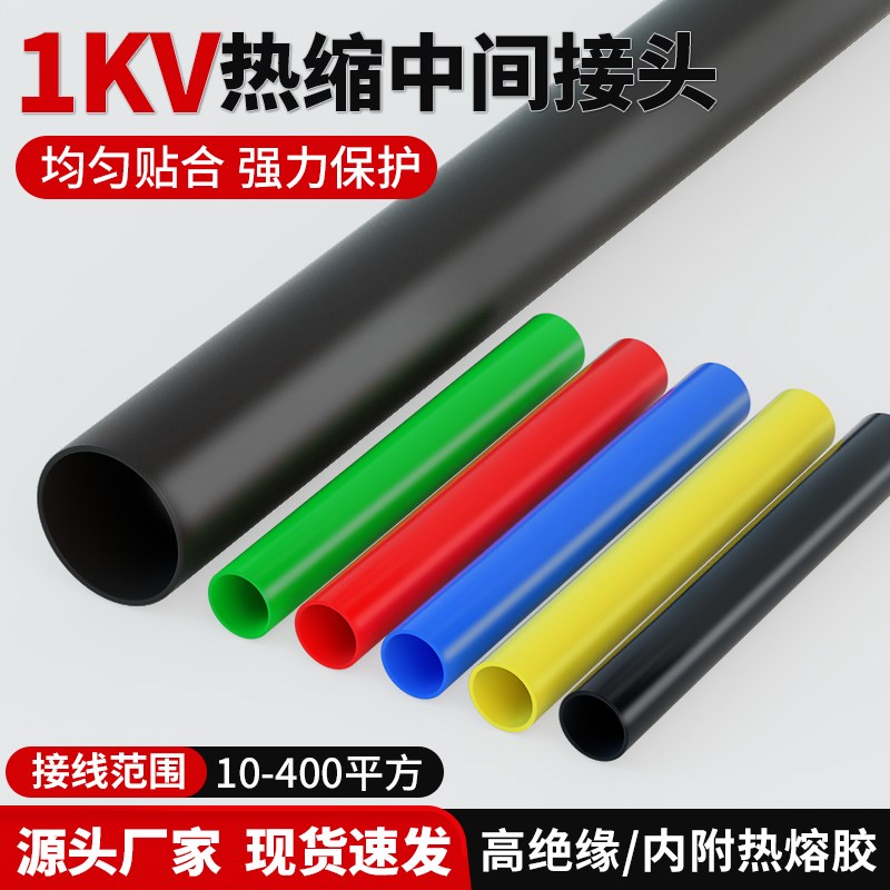 1KV热缩中间接头电缆防水绝缘收缩套管二三四五S芯加厚低压终端头