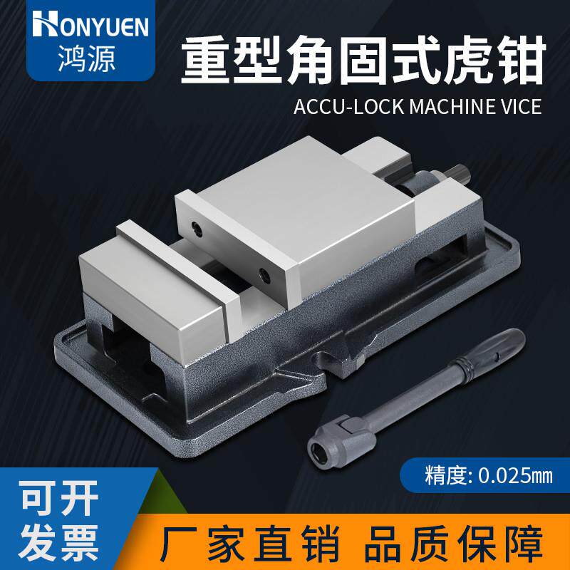 角固式精密机用虎钳CNC重型4寸5寸6寸8寸铣床专用台钳平口钳包邮
