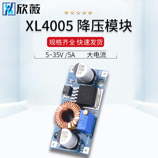 直流可调降压稳压恒流电源模块C 35V 大电 DC稳压5 XL4005