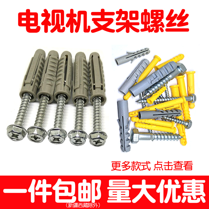 电视机支架挂f架膨胀管四面体10mm外六角12加厚螺丝8挂液晶壁挂M1