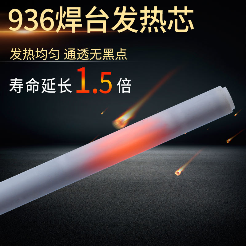 936电烙铁A1321焊台发热芯907手柄恒温4线陶瓷焊V笔白光烙铁芯配