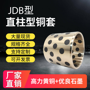 JDB石墨铜套加工定做无油自润滑铜衬套H耐磨法兰导套 复合铜套轴