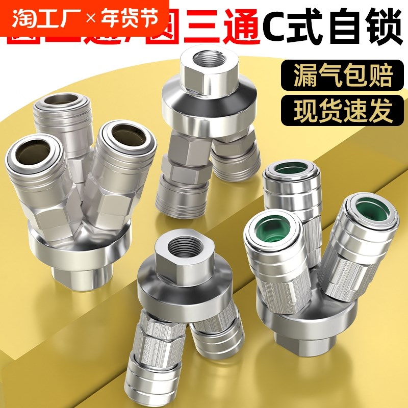 气管快速接头三通气泵空压u机出气口气动圆二通自锁快插接配件大