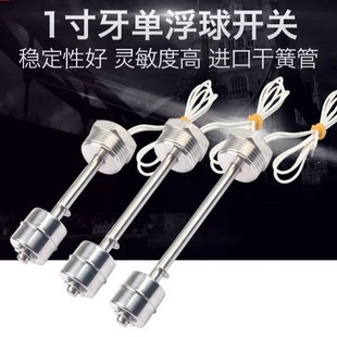 浮球开关1一寸牙水位开O关液位开关水位控制器 单浮球不锈钢连杆式