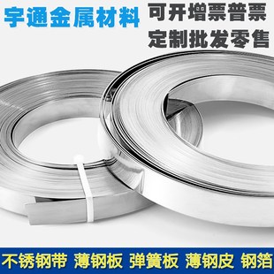 304不锈钢打包带薄片301不锈钢片窄带I长条带条扎带弹簧板卷带扁