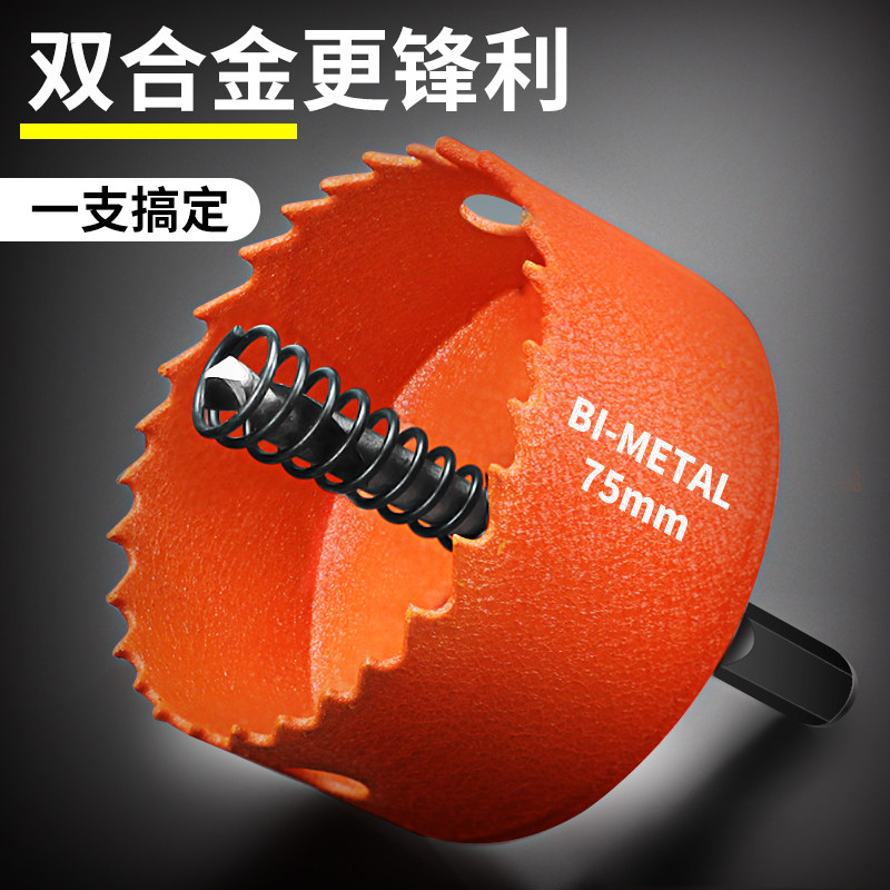 木工开孔b器金属钻孔神器工具大全石膏板木头打孔钻头筒灯75mm扩